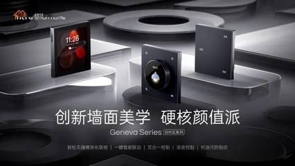 创新大会揭晓2022年度鼎智奖，触控产品引领智能家居新篇章